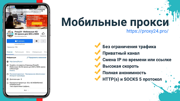 Мобильные Proxy 24