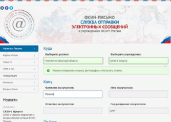 Что такое ФСИН письмо и правила его отправления
