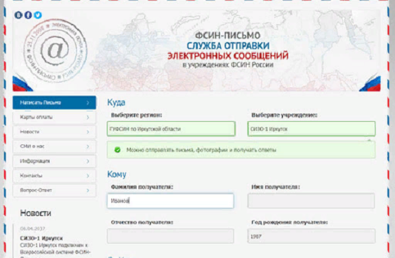 Что такое ФСИН письмо и правила его отправления