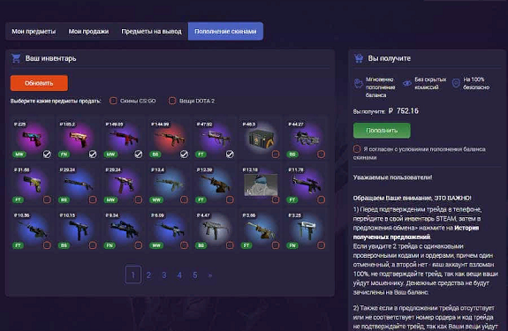 Варианты и способы как продать скины за деньги