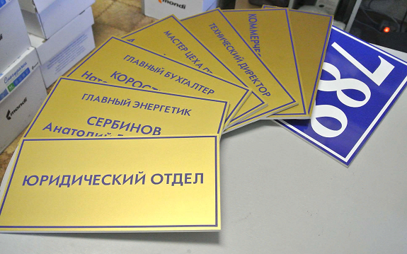 Производство металлических табличек для дверей и советы