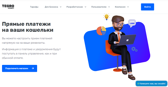 Платежные решения для бизнеса с агрегатором платежей Tegro.money