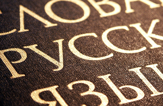 Главные члены предложения в русском языке