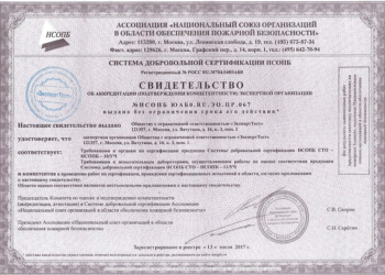 Пожарный сертификат: что это и как его получить