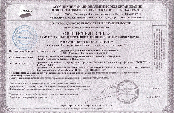 Пожарный сертификат: что это и как его получить