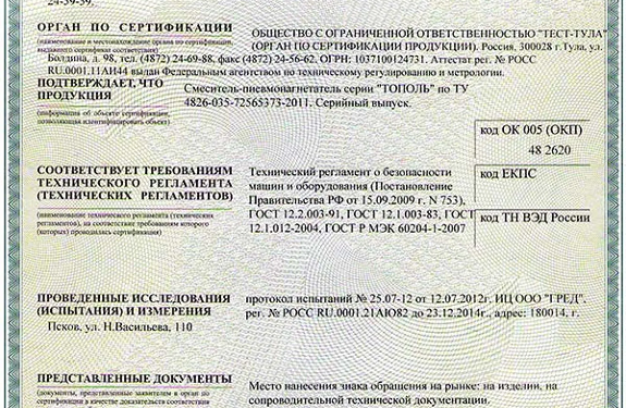 Как получить сертификат соответствия на услуги