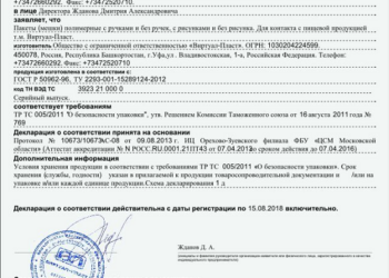 Декларация соответствия тр тс: понятие и способі получения