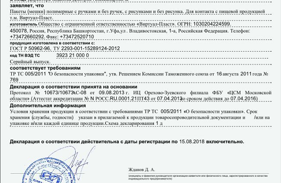 Декларация соответствия тр тс: понятие и способі получения