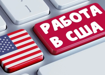 Особенности работы в Америке и несколько важных советов